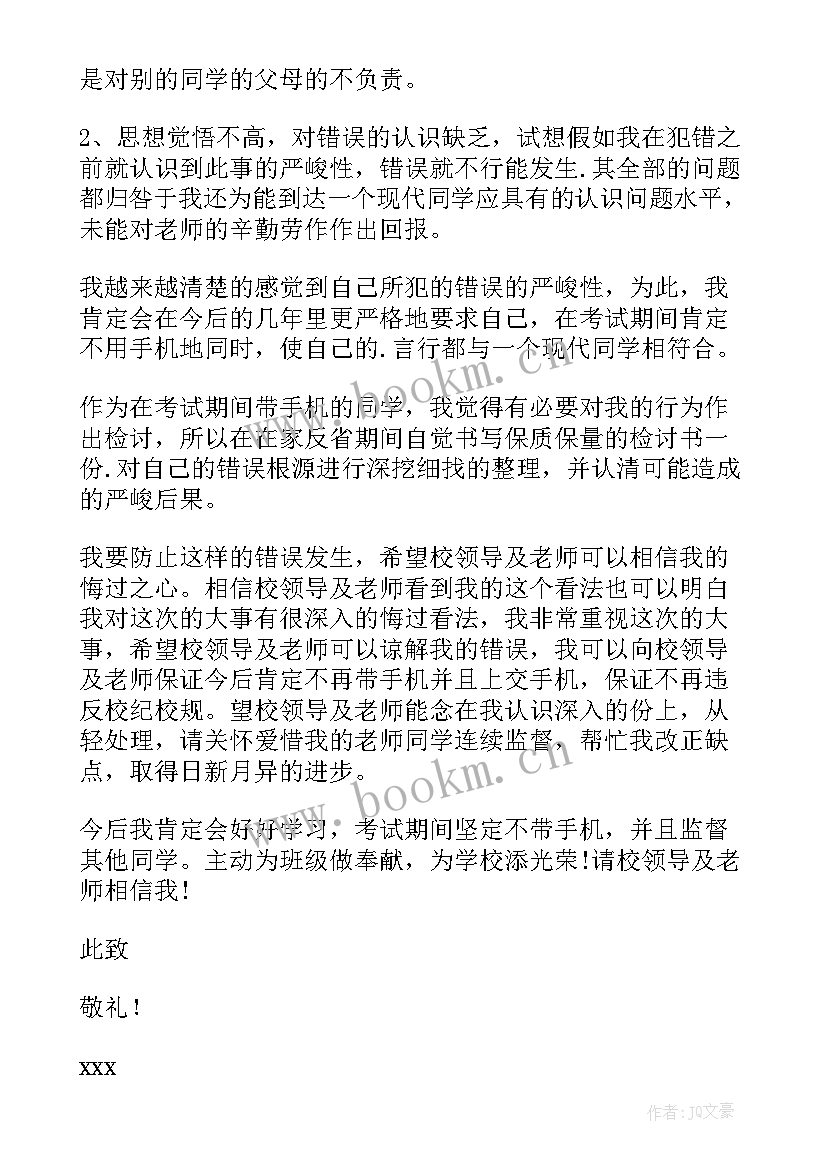 最新学生带手机去学校检讨书(模板8篇)