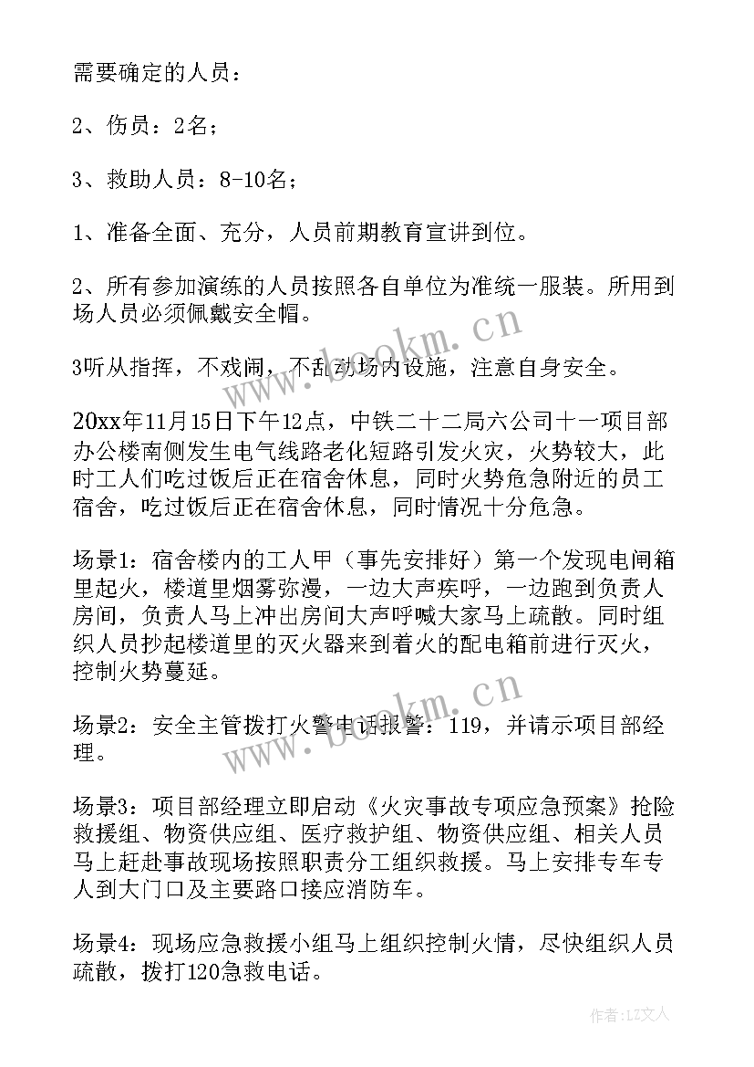 事故应急方案基本要素的构成 火灾事故应急演练方案(通用9篇)