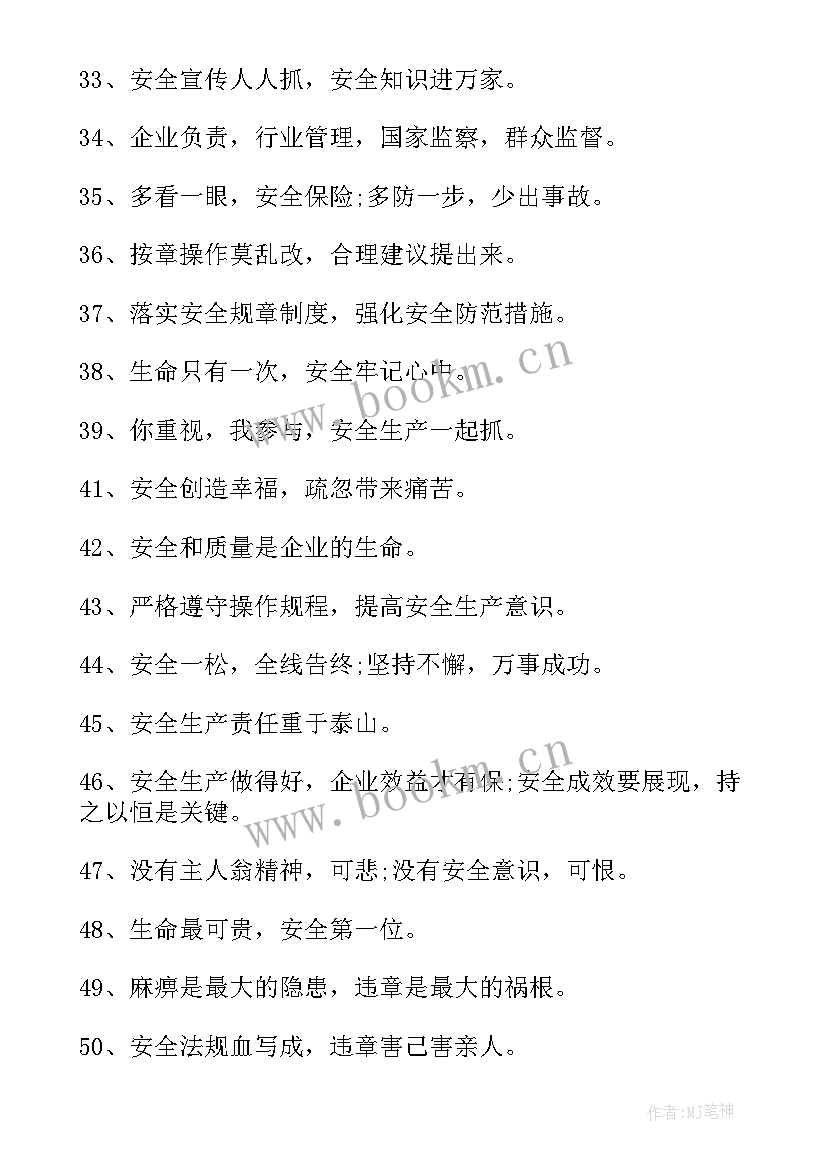 交通安全月宣传标语 安全月宣传标语安全宣传标语(大全16篇)