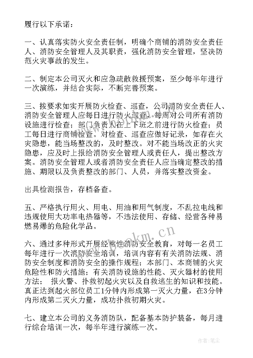 消防安全承诺书(优秀11篇)