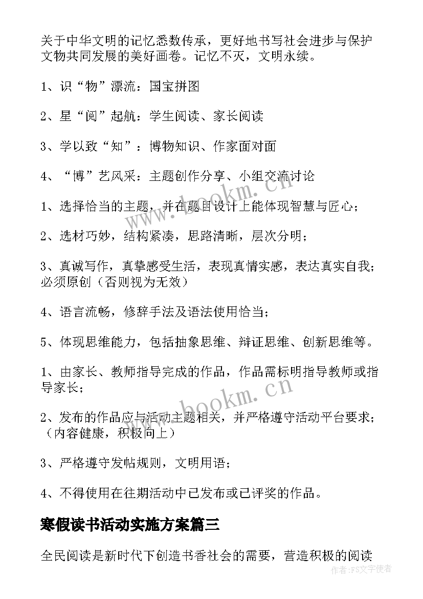 寒假读书活动实施方案 小学寒假师生读书活动方案(优秀8篇)