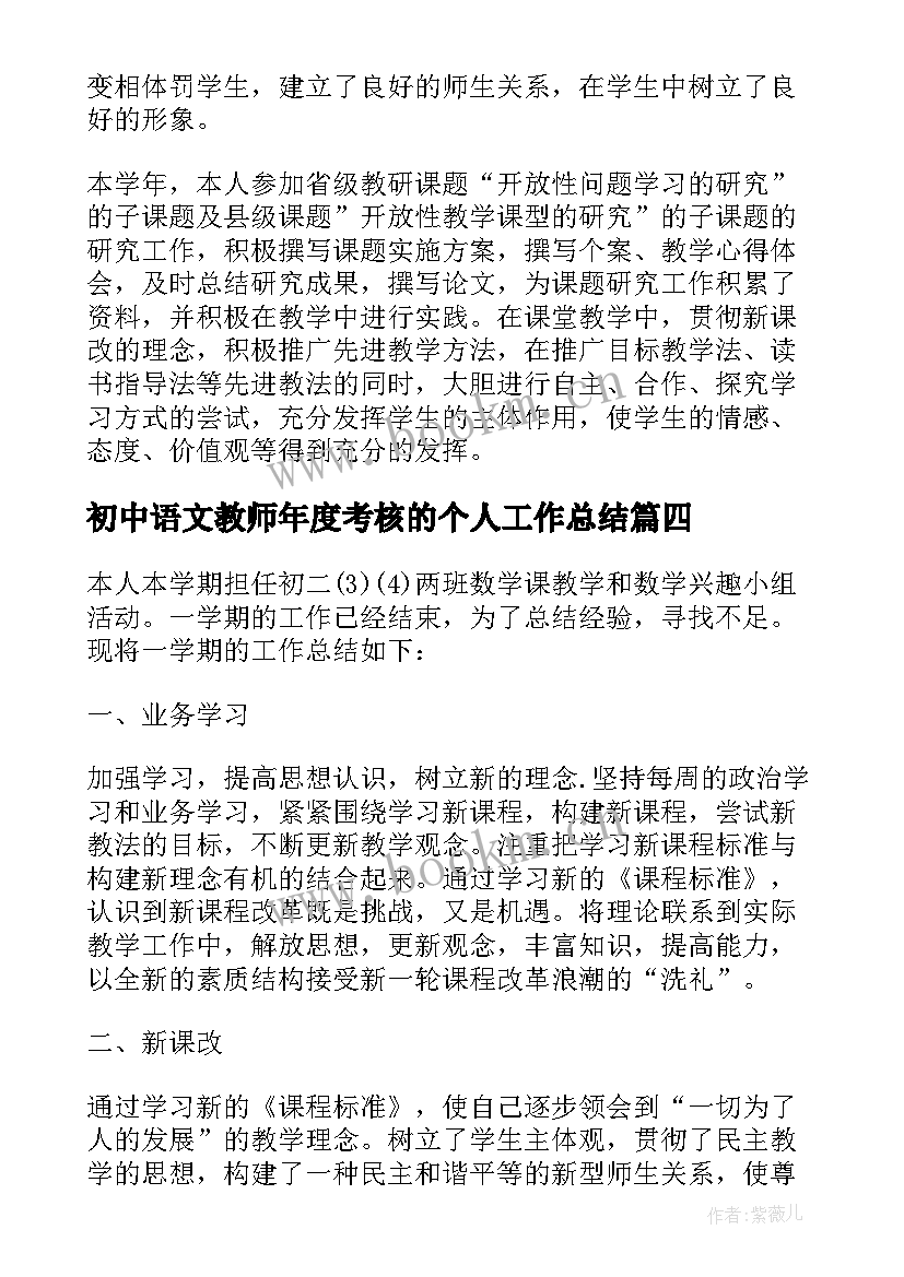 最新初中语文教师年度考核的个人工作总结 语文教师考核的个人年度工作总结(优秀10篇)