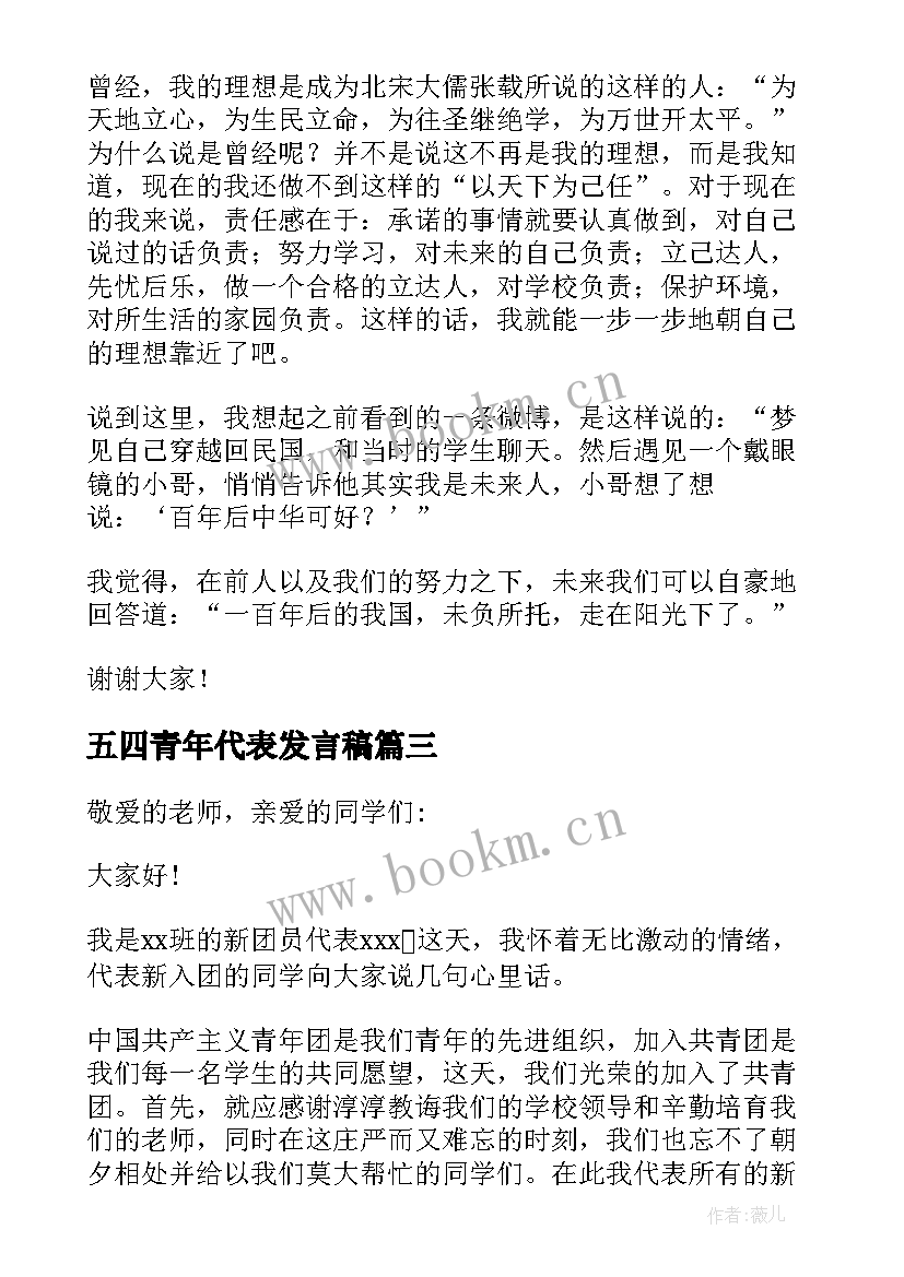 2023年五四青年代表发言稿(精选8篇)