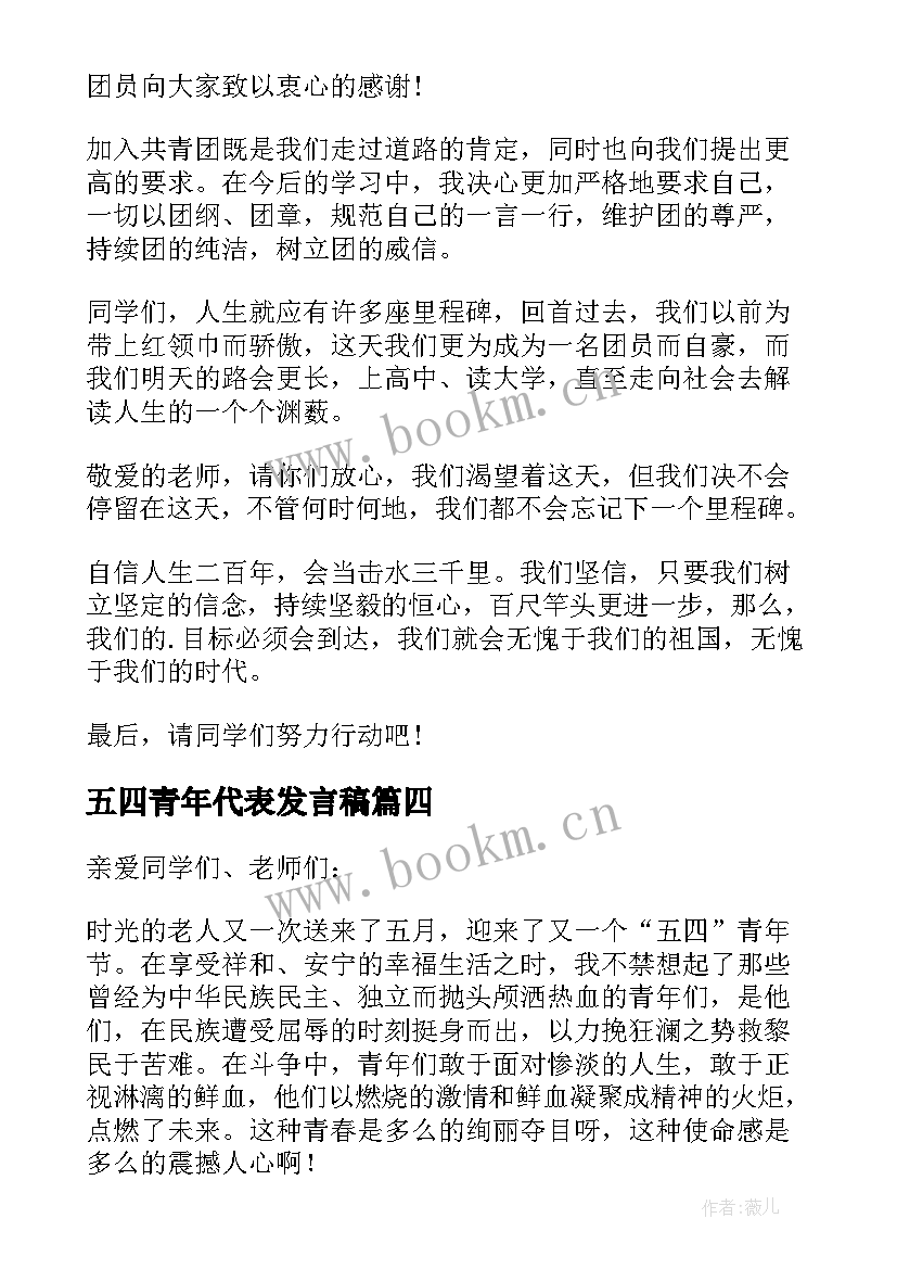 2023年五四青年代表发言稿(精选8篇)