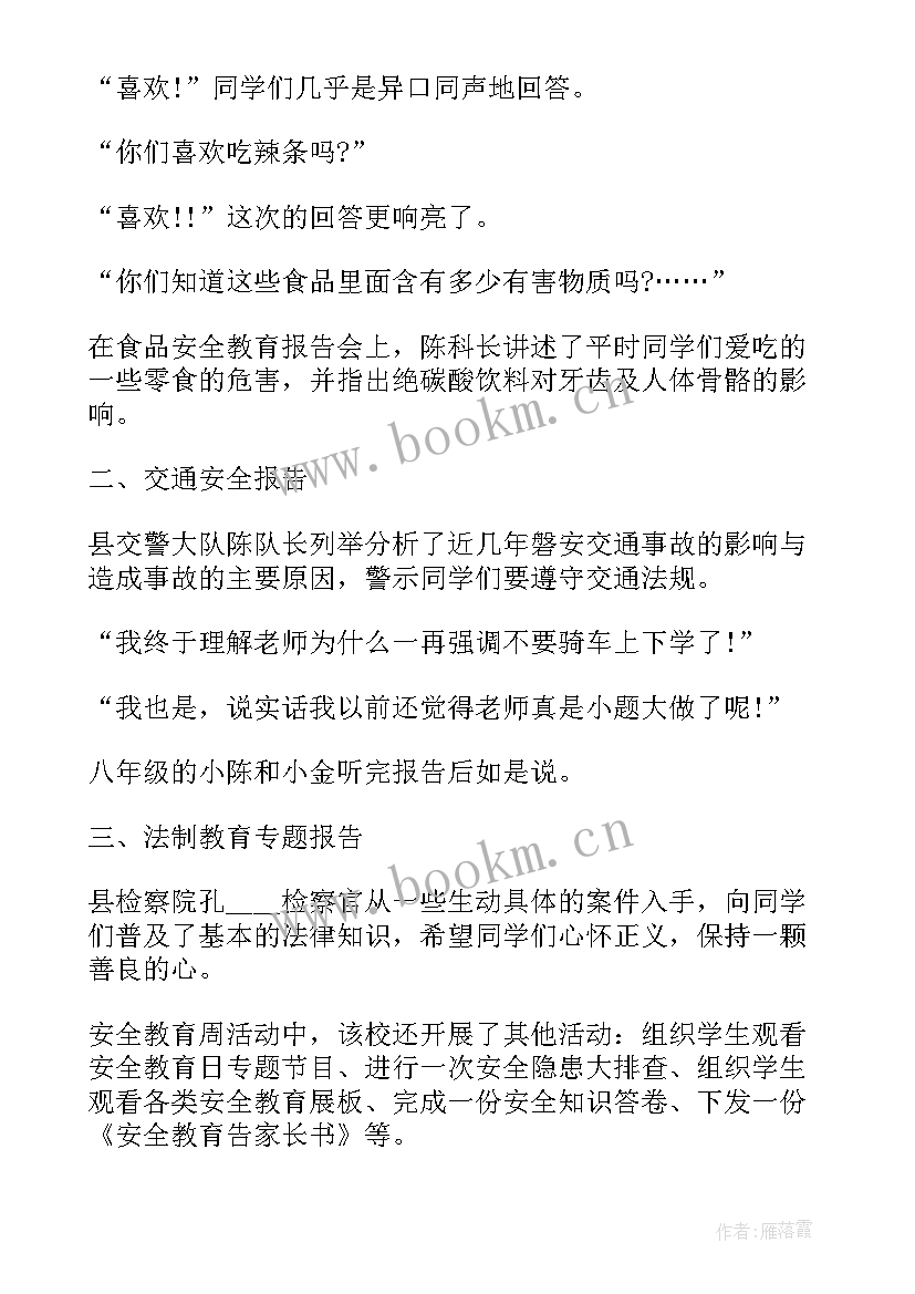 创建平安班级活动总结 学校创建平安校园活动总结(汇总8篇)