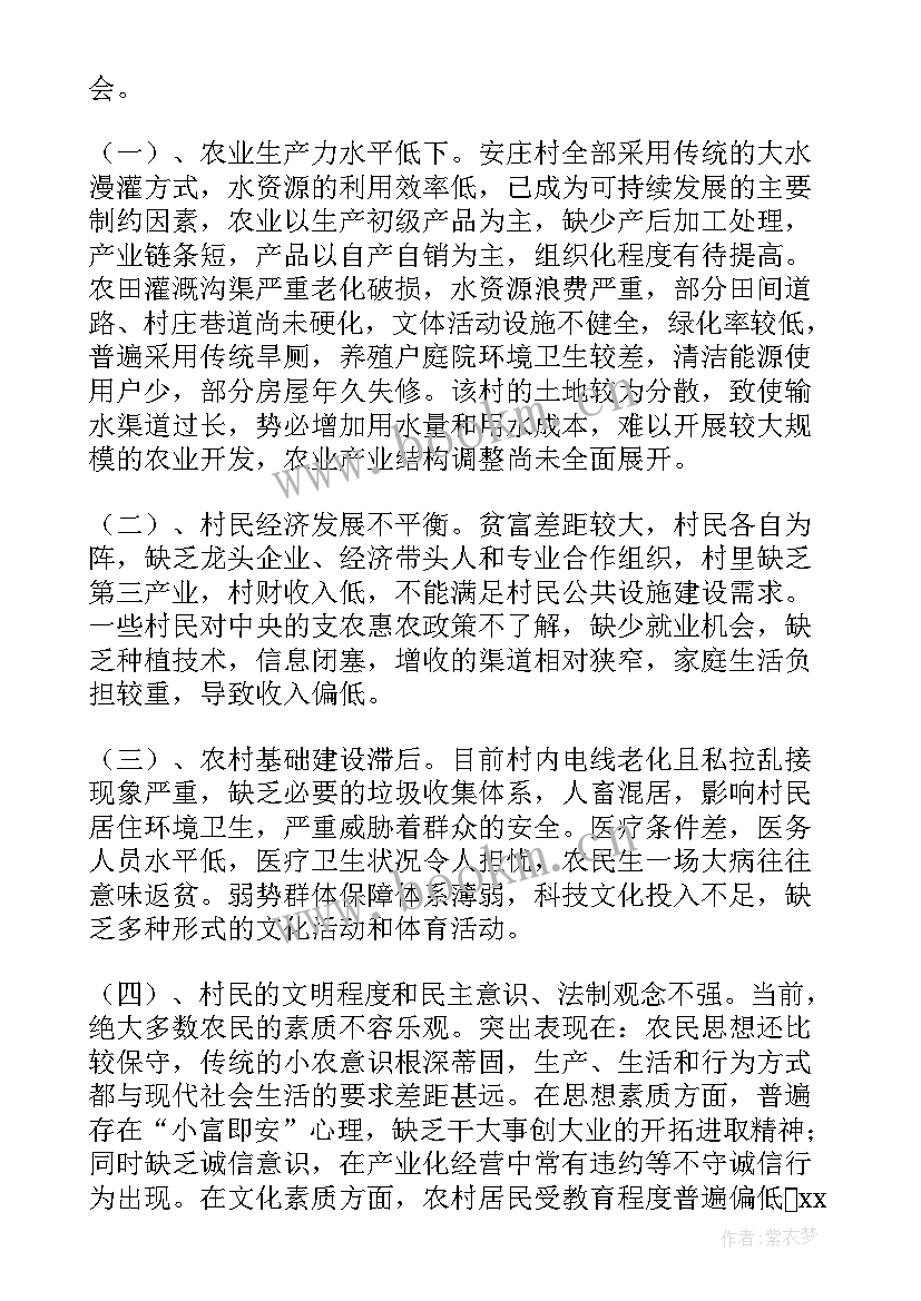 2023年夜经济调查报告 农村经济发展调研报告(通用17篇)