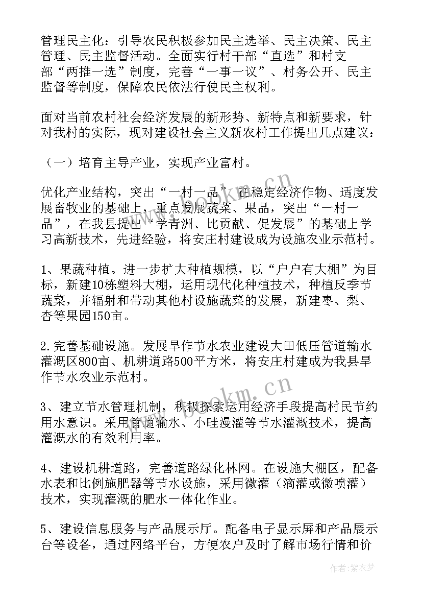 2023年夜经济调查报告 农村经济发展调研报告(通用17篇)