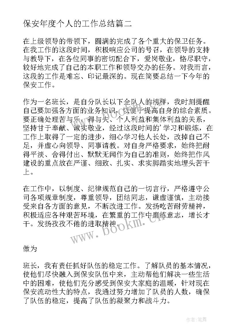 2023年保安年度个人的工作总结 保安年度个人工作总结(汇总11篇)