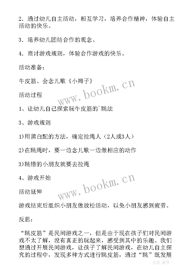 2023年幼儿园游戏活动反思总结 幼儿园中班游戏活动教案跳牛皮筋含反思(精选12篇)