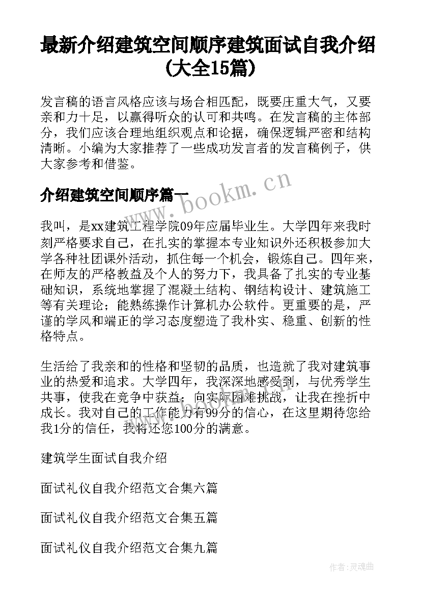 最新介绍建筑空间顺序 建筑面试自我介绍(大全15篇)