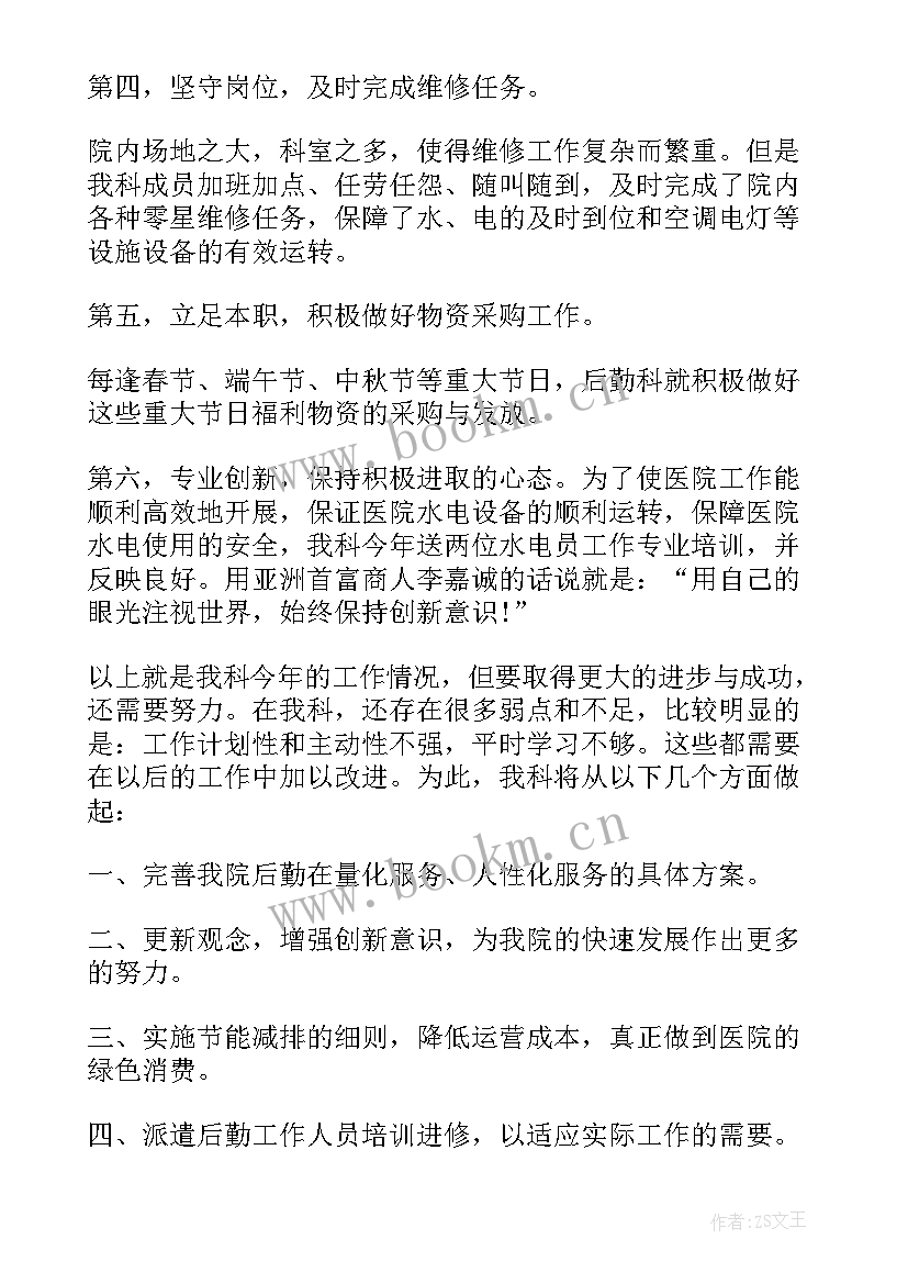 医院后勤科年度工作总结(模板8篇)