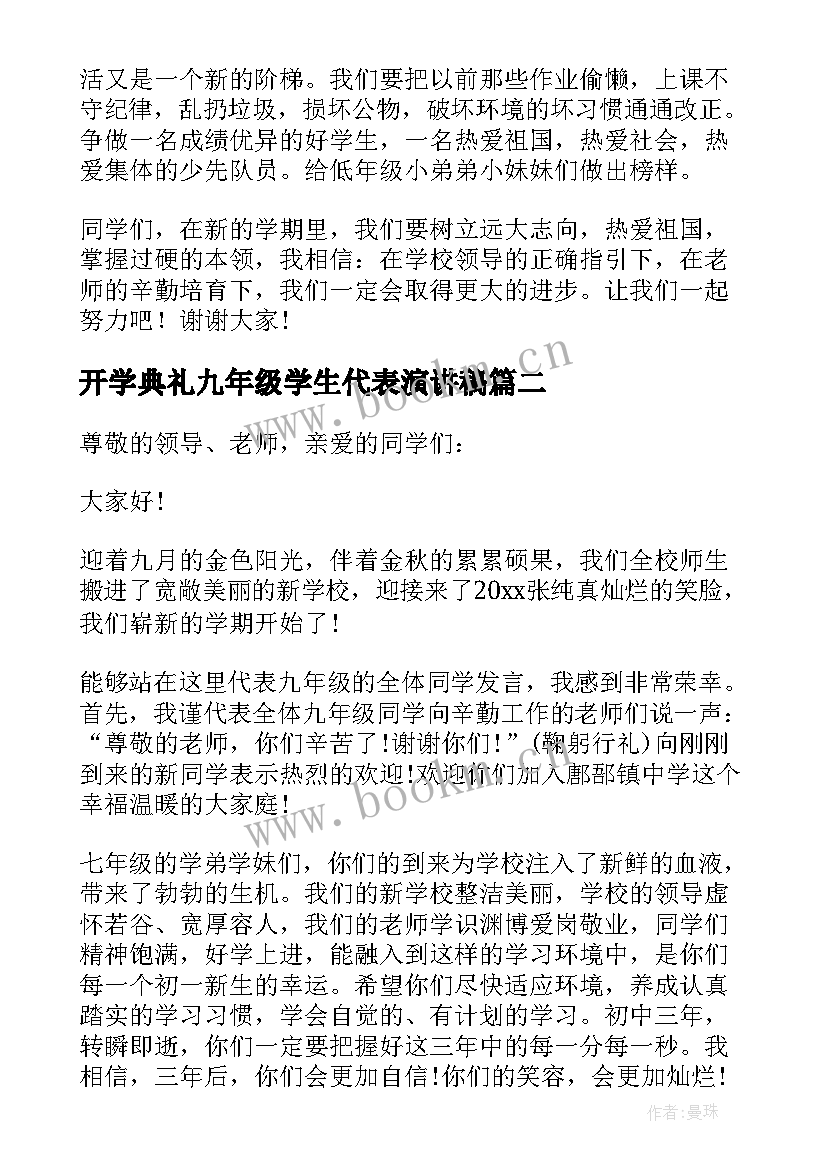 2023年开学典礼九年级学生代表演讲稿 六年级学生代表开学典礼发言稿(优秀19篇)