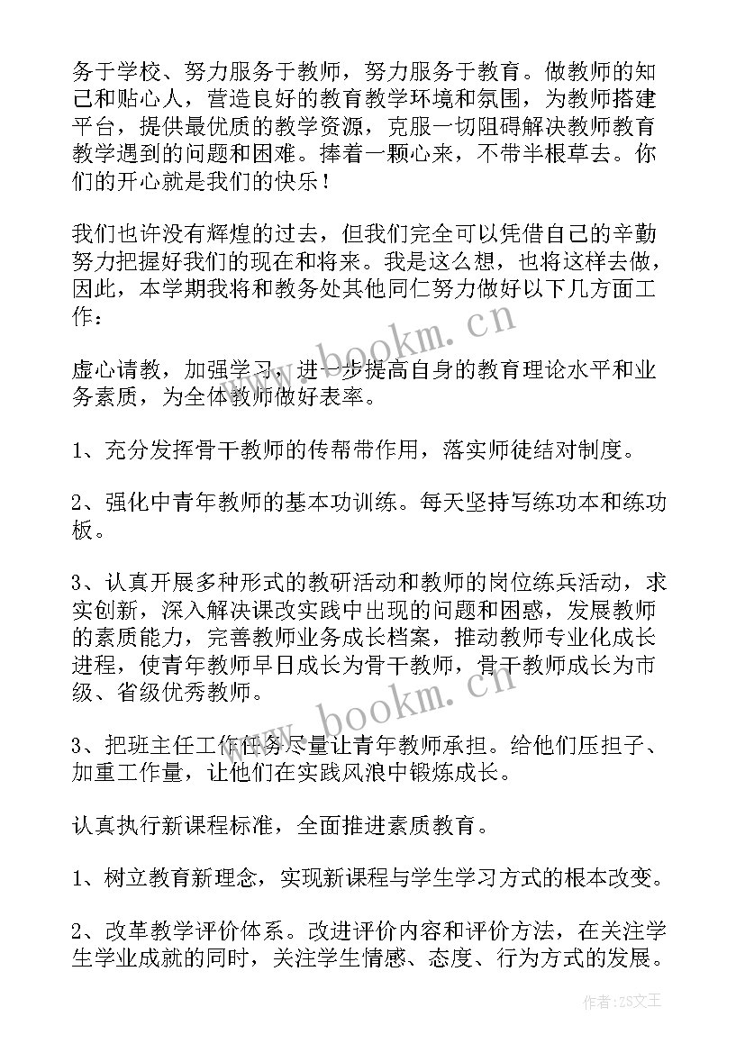 教导主任新学期开学发言稿 新学期教导主任发言稿(大全8篇)