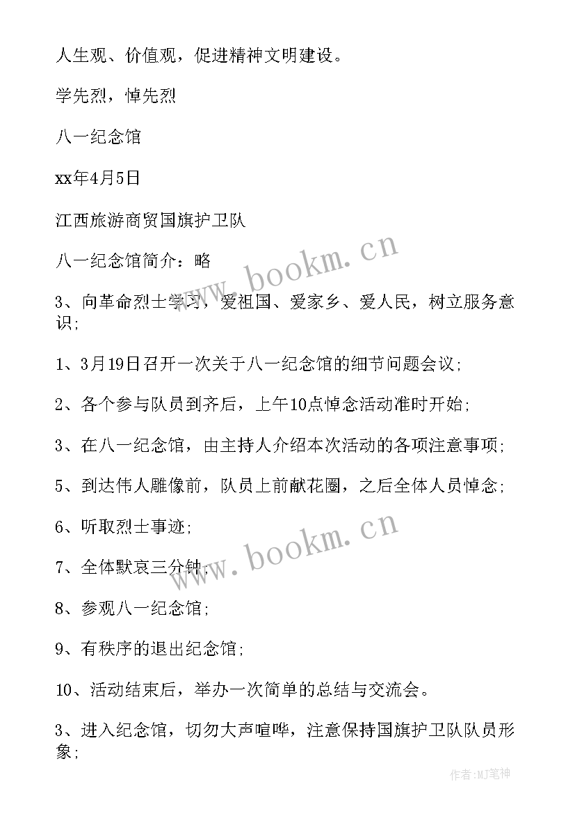 最新小学生清明节活动策划方案 小学生清明节活动方案(优质11篇)