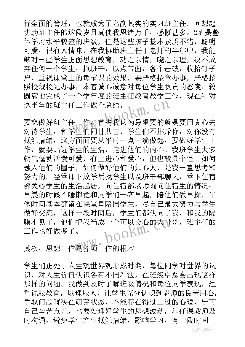 初中实习班主任工作总结 初中实习班主任学期工作总结(优质15篇)