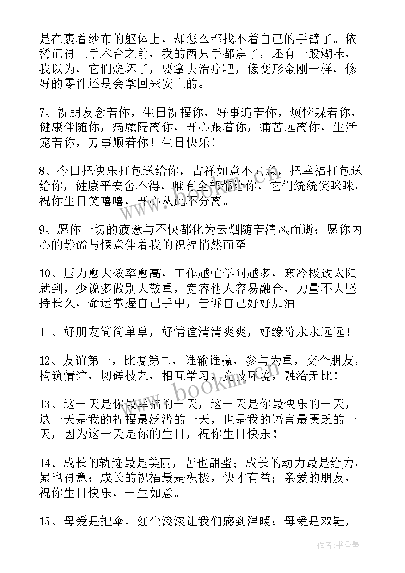 最新小学生开学的祝福语四字 小学生开学的祝福语(优秀8篇)