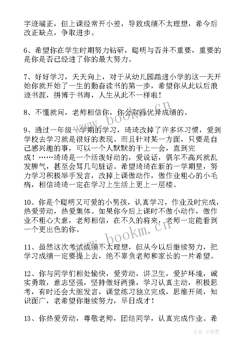 最新小学生开学的祝福语四字 小学生开学的祝福语(优秀8篇)