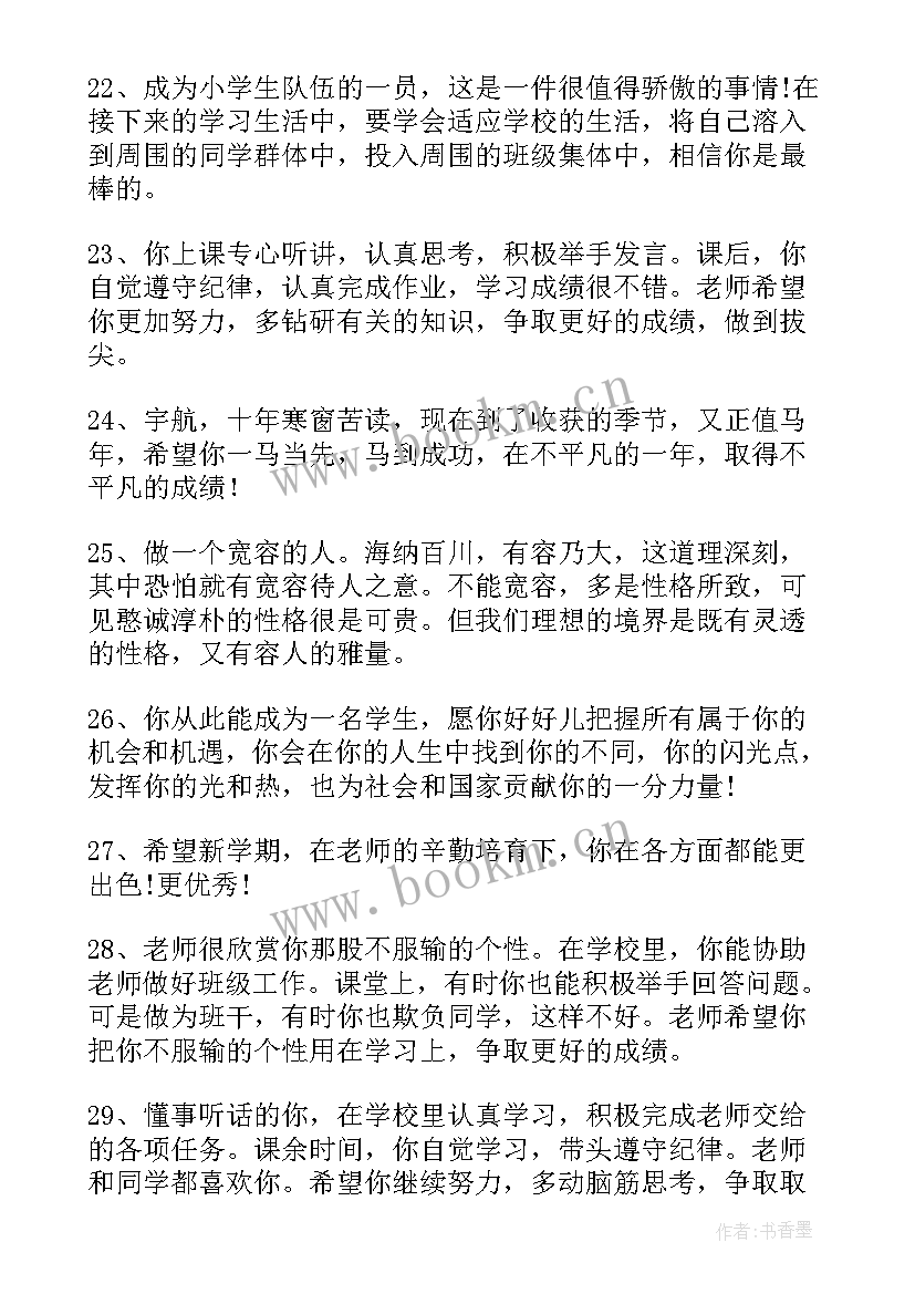 最新小学生开学的祝福语四字 小学生开学的祝福语(优秀8篇)