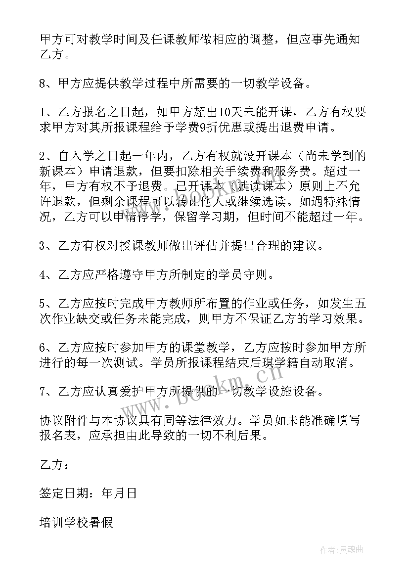 培训学校的合同签名跟工商登记名称不同能起诉吗(模板15篇)