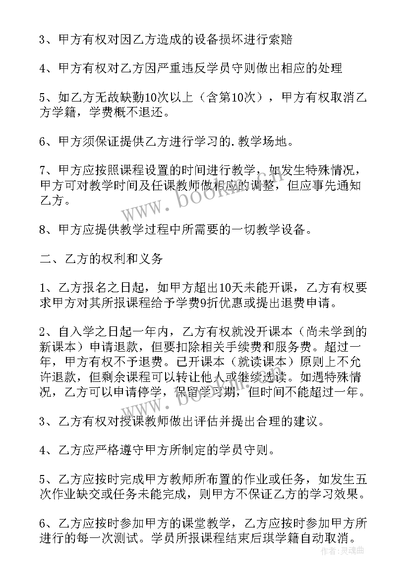 培训学校的合同签名跟工商登记名称不同能起诉吗(模板15篇)