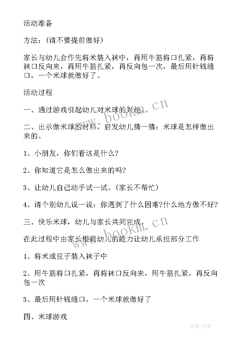 最新幼儿园经典亲子游戏活动方案策划(优秀17篇)