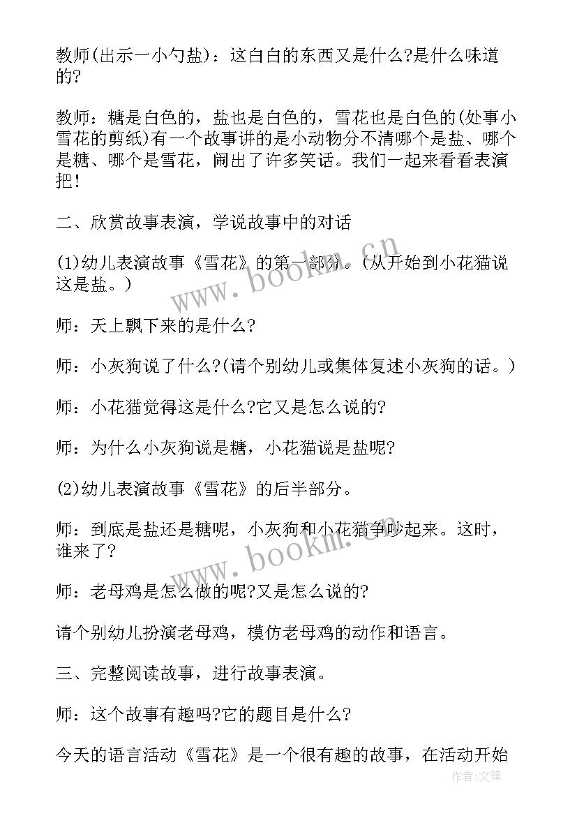 2023年幼儿园小班语言教案雪花教案反思(精选11篇)