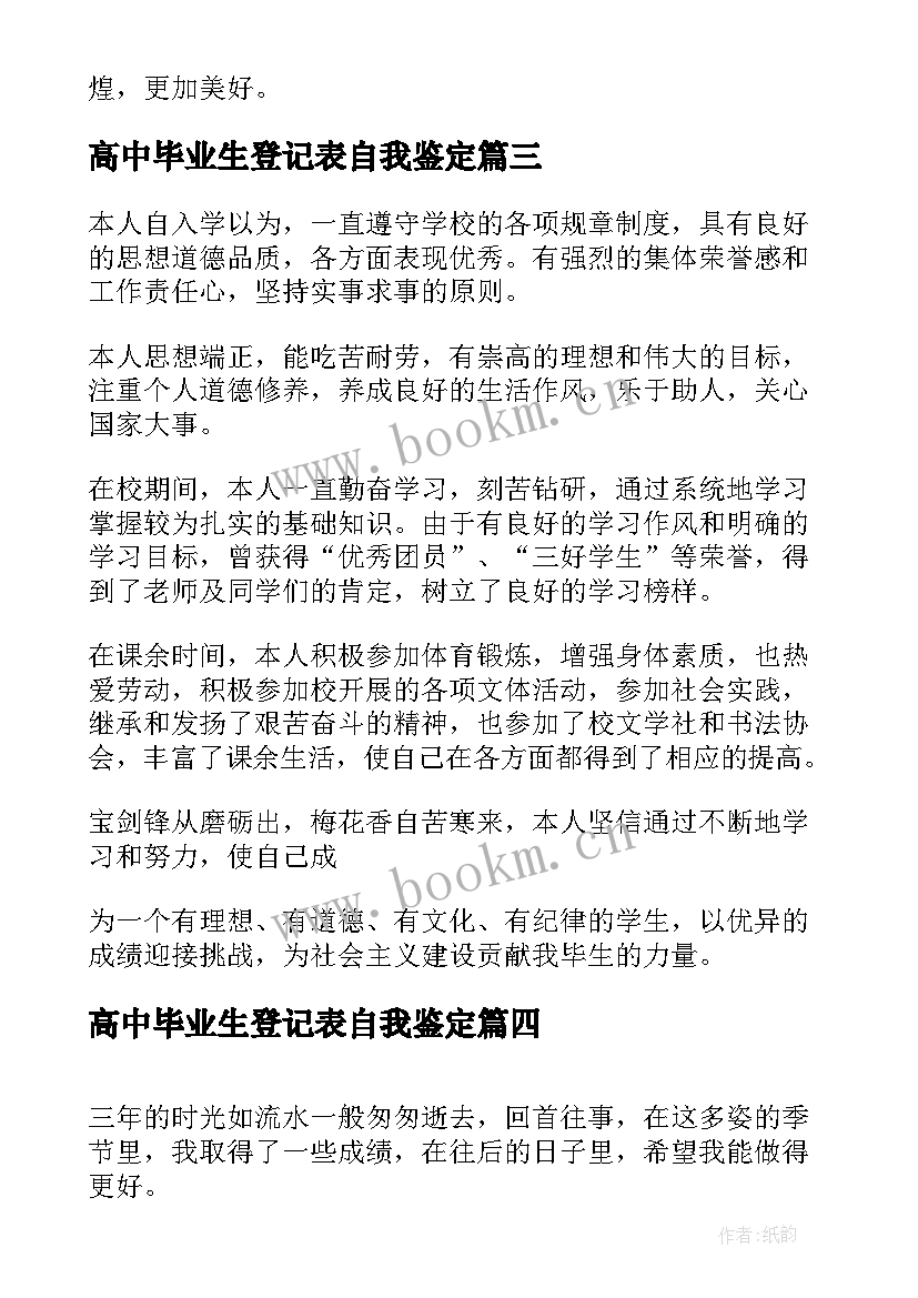 高中毕业生登记表自我鉴定 高中毕业生自我鉴定登记表(模板20篇)