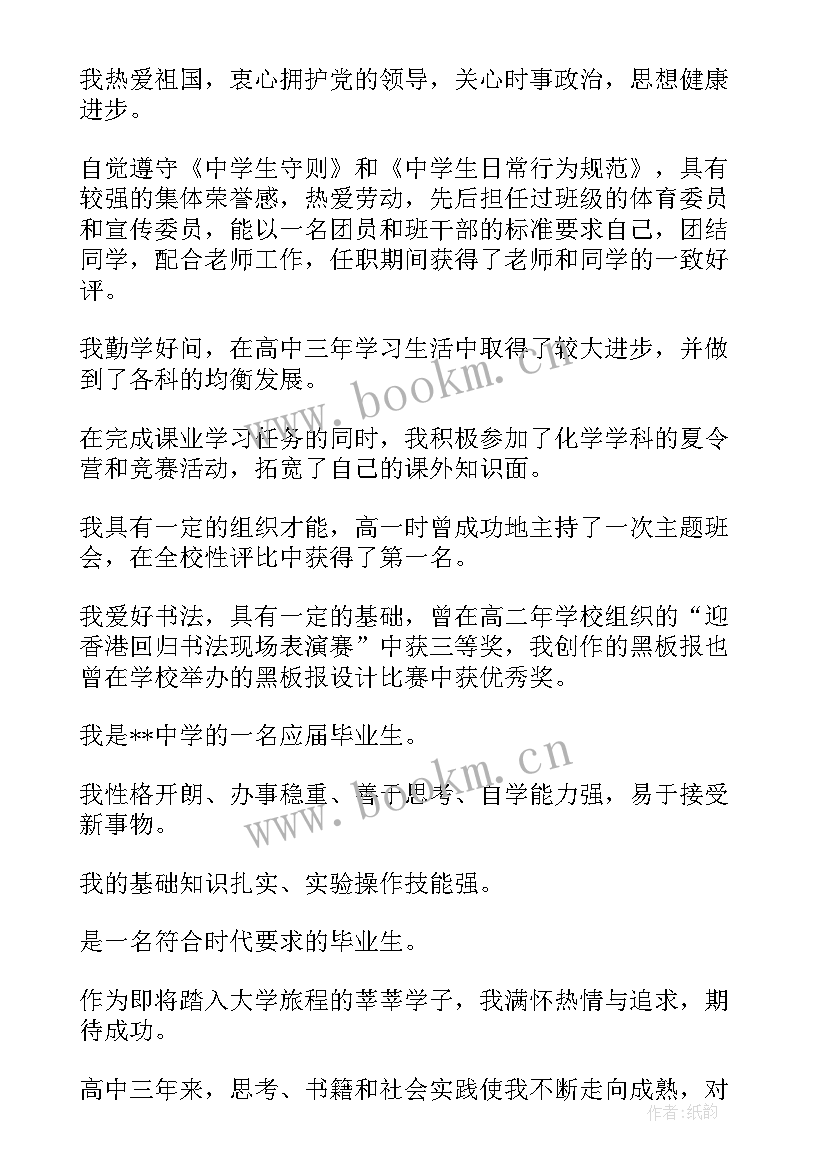 高中毕业生登记表自我鉴定 高中毕业生自我鉴定登记表(模板20篇)