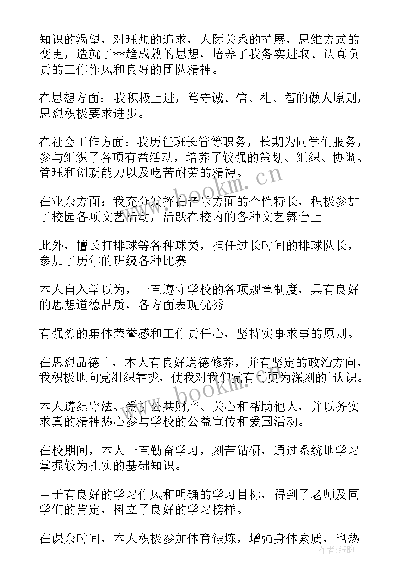 高中毕业生登记表自我鉴定 高中毕业生自我鉴定登记表(模板20篇)