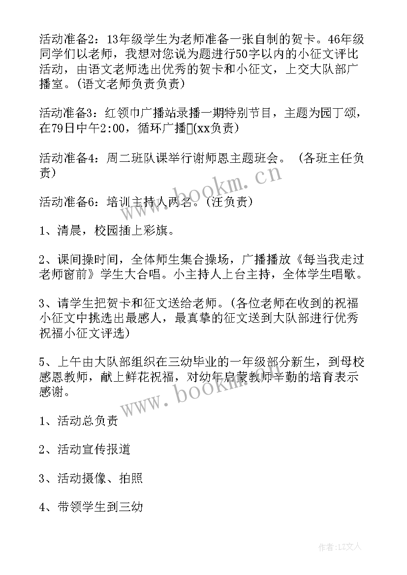 2023年庆祝第个教师节活动策划方案 教师节庆祝活动策划方案(精选8篇)