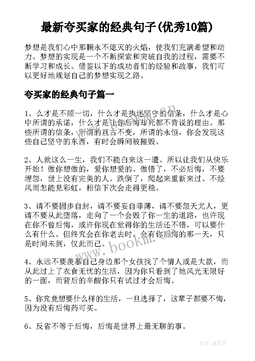 最新夸买家的经典句子(优秀10篇)