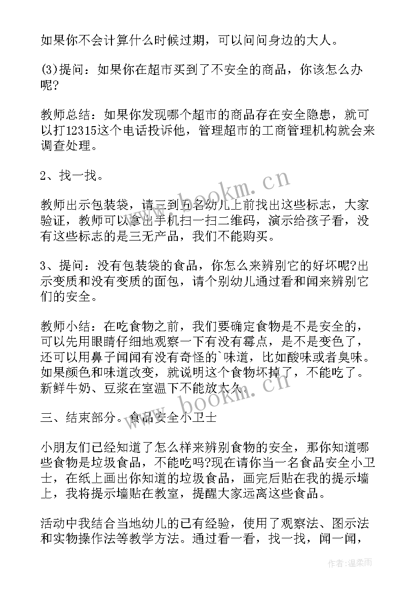 2023年大班安全教案食品安全 大班食品安全幼儿园教案(优质11篇)