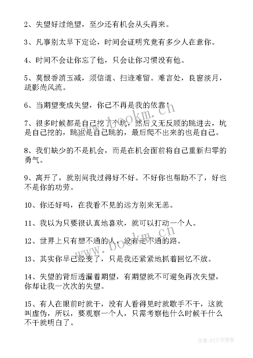 微信朋友圈经典句子带(优秀8篇)