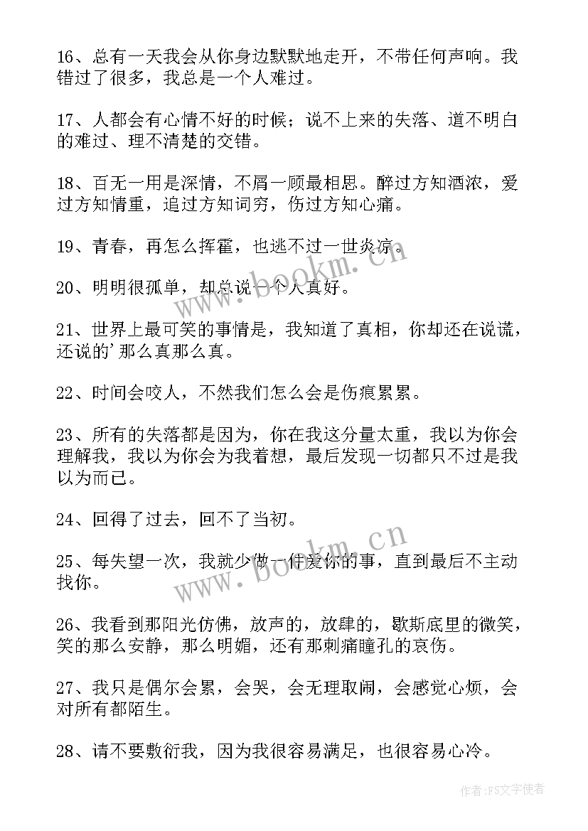 微信朋友圈经典句子带(优秀8篇)