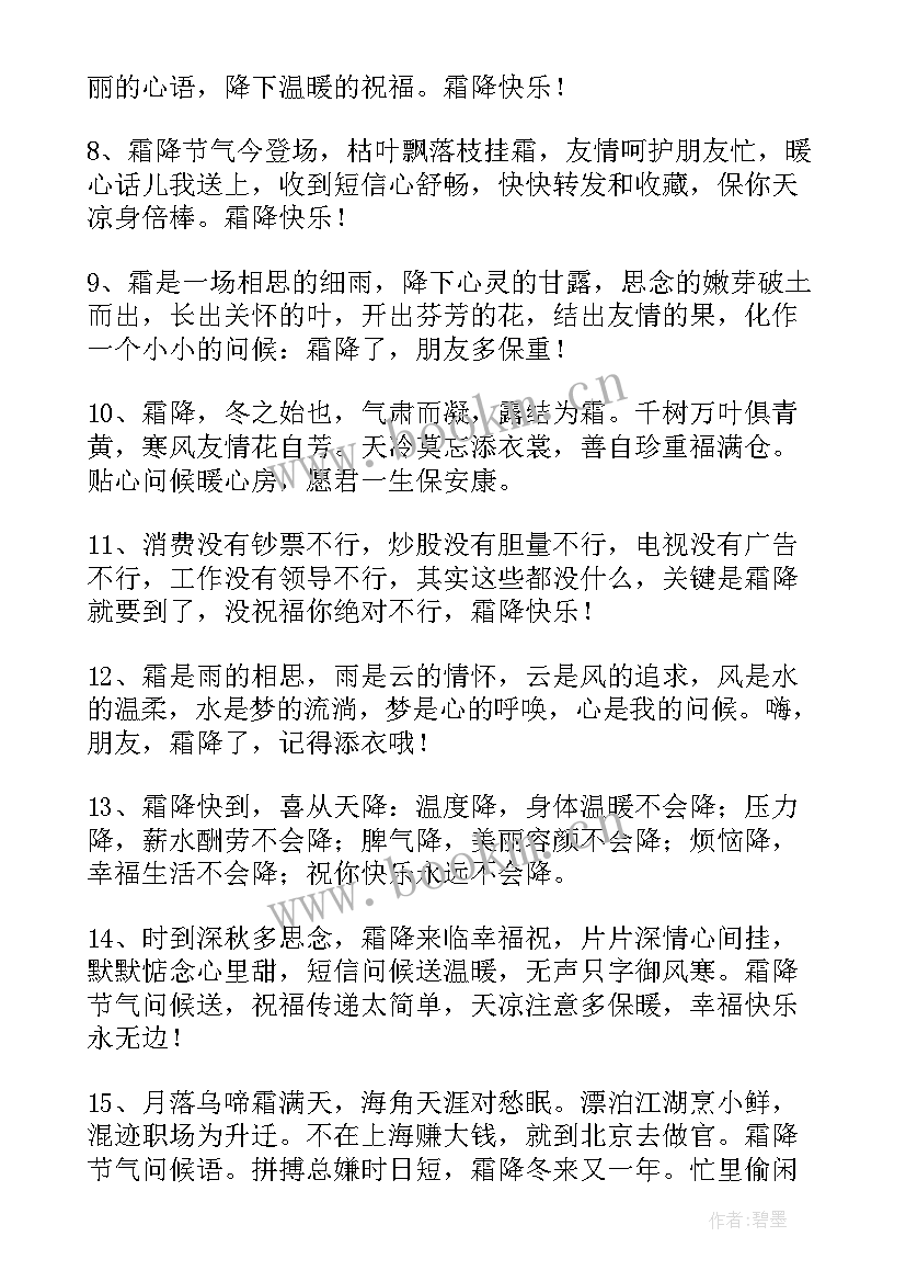 形容爱美的经典句子 经典形容霜降的唯美句子(通用8篇)