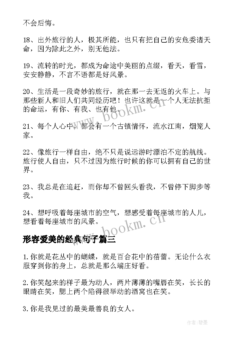 形容爱美的经典句子 经典形容霜降的唯美句子(通用8篇)