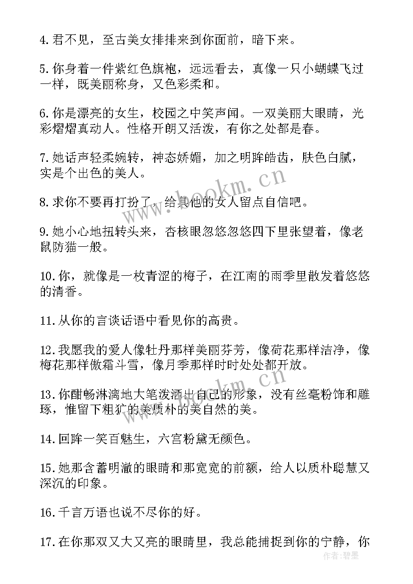 形容爱美的经典句子 经典形容霜降的唯美句子(通用8篇)