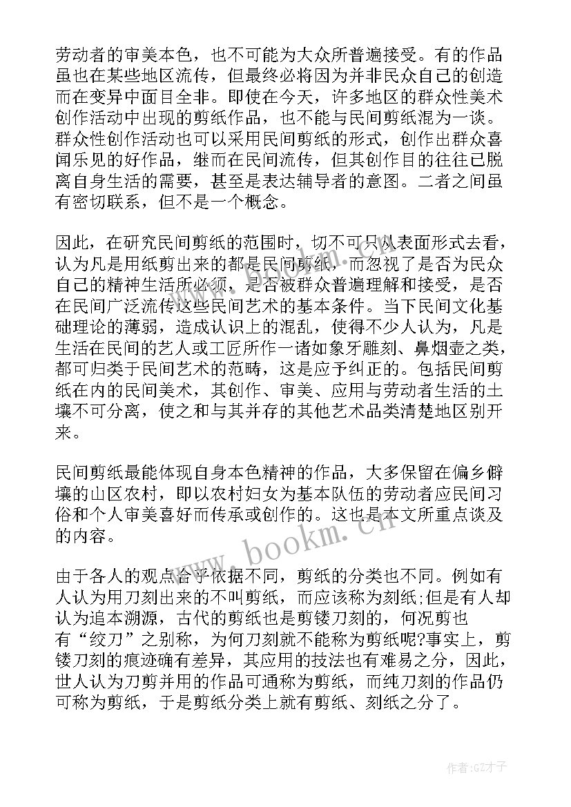 最新剪纸的故事 剪纸故事教学反思(通用19篇)