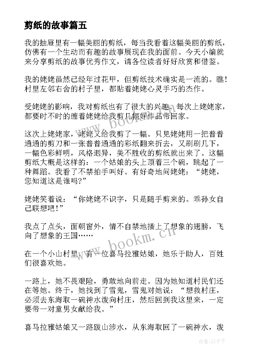 最新剪纸的故事 剪纸故事教学反思(通用19篇)