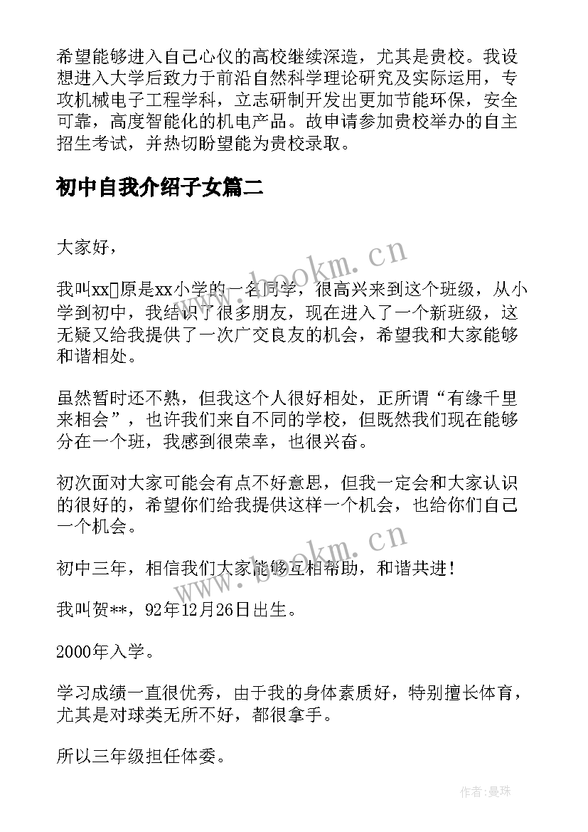 2023年初中自我介绍子女 升初中自我介绍初中自我介绍(实用11篇)