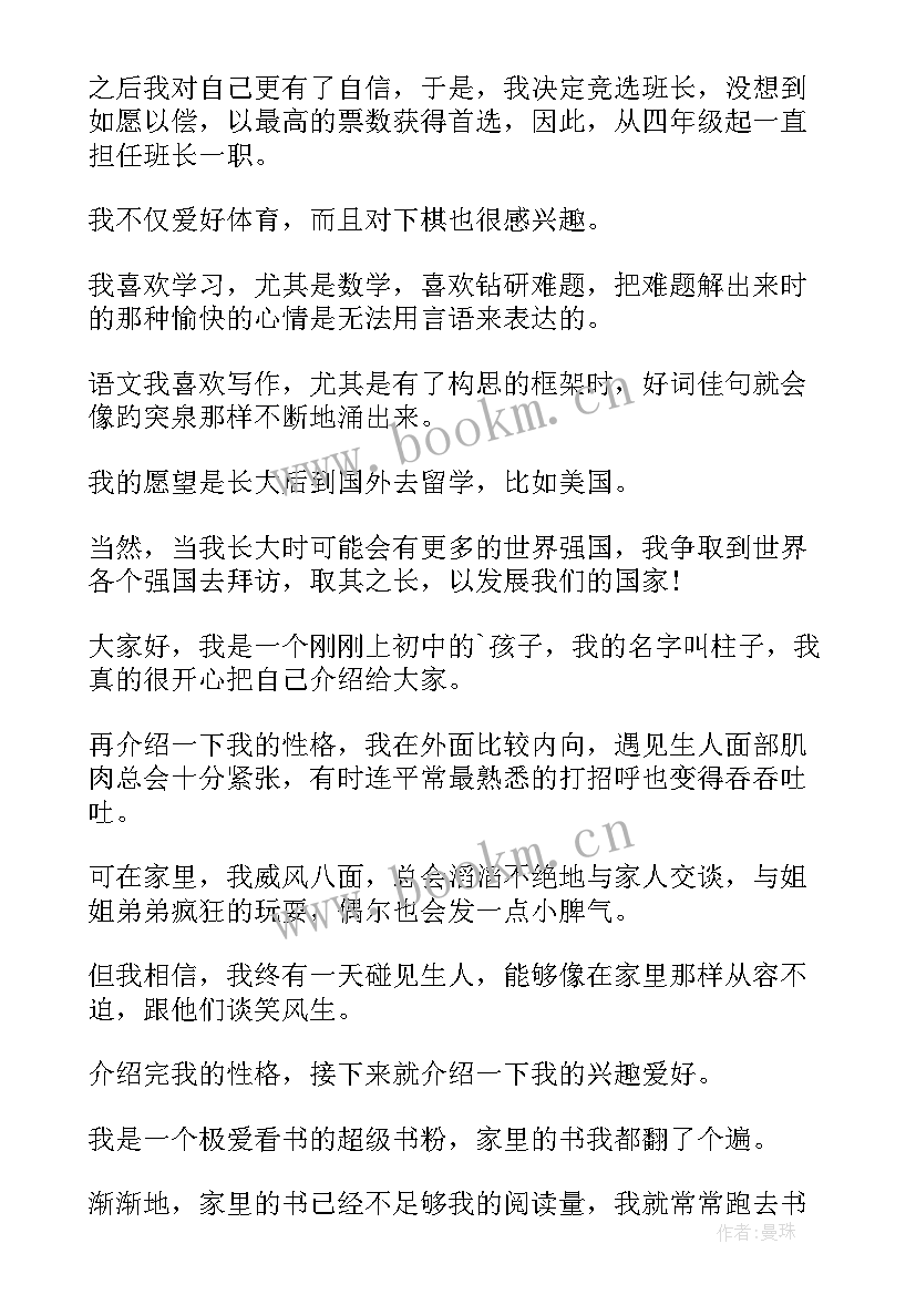 2023年初中自我介绍子女 升初中自我介绍初中自我介绍(实用11篇)