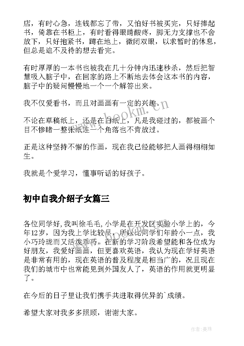 2023年初中自我介绍子女 升初中自我介绍初中自我介绍(实用11篇)