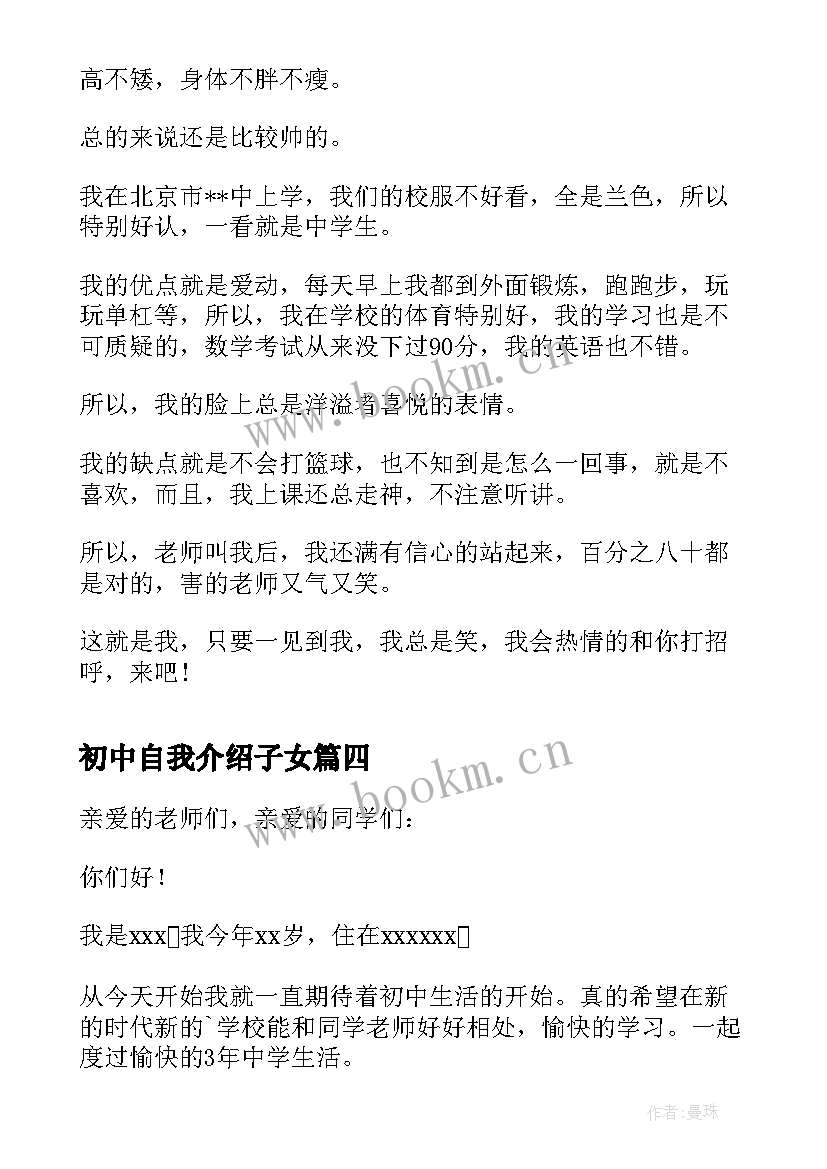 2023年初中自我介绍子女 升初中自我介绍初中自我介绍(实用11篇)