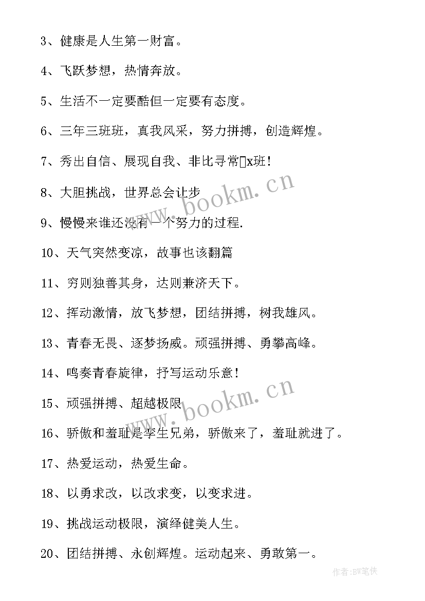 运动会搞笑押韵口号(大全10篇)