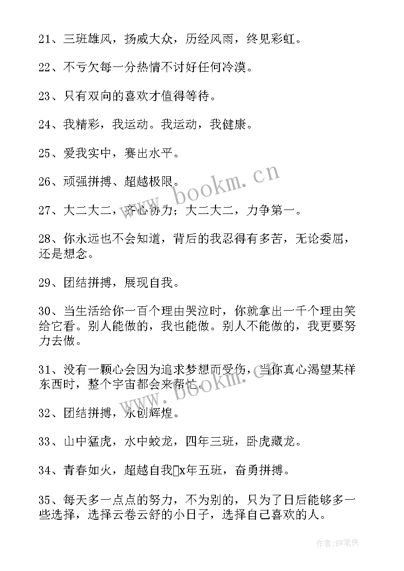 运动会搞笑押韵口号(大全10篇)