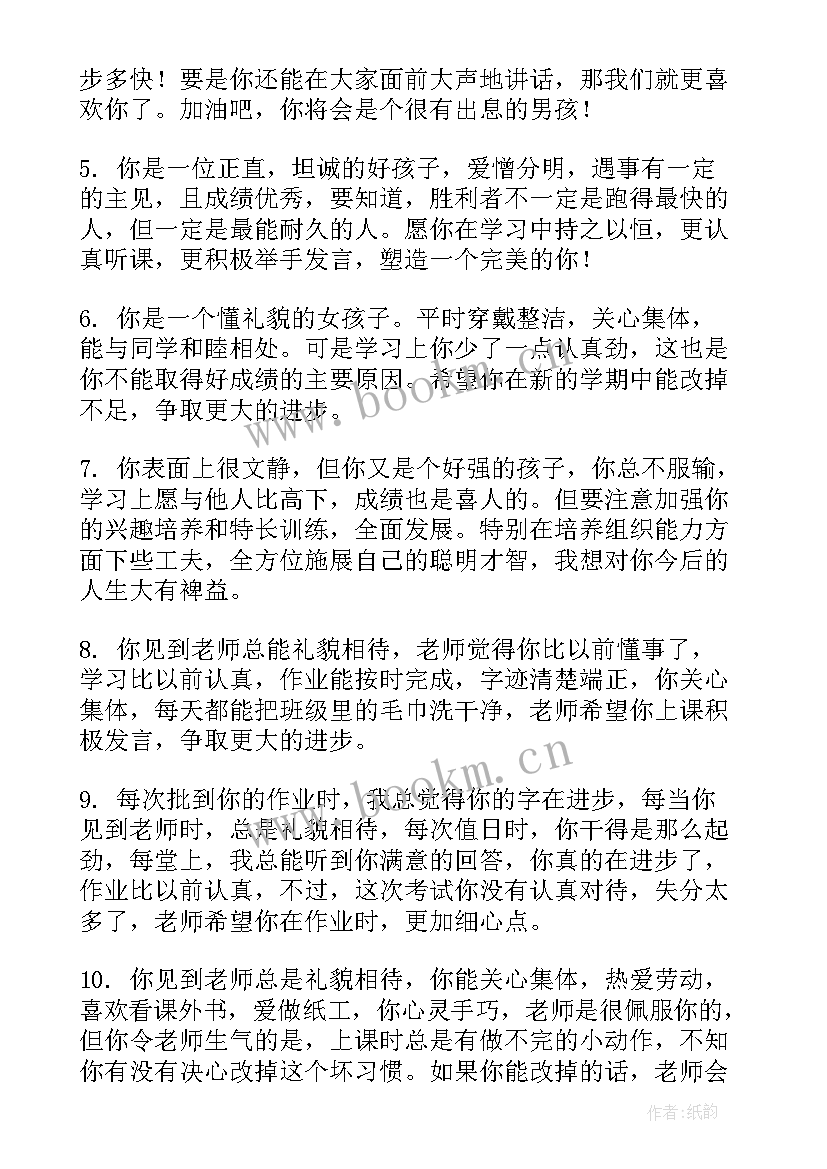 2023年小学生四年级期末评语男孩 小学生期末评语四年级(优质15篇)