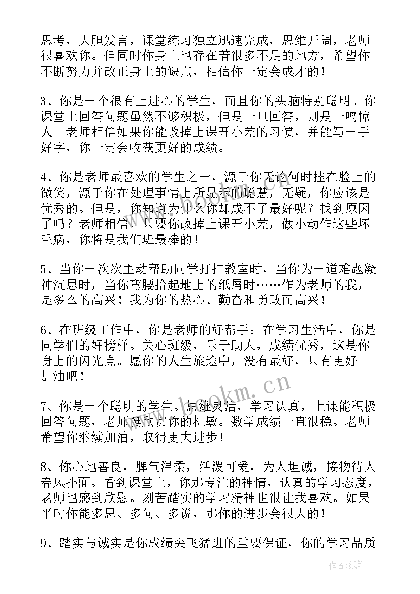 2023年小学生四年级期末评语男孩 小学生期末评语四年级(优质15篇)