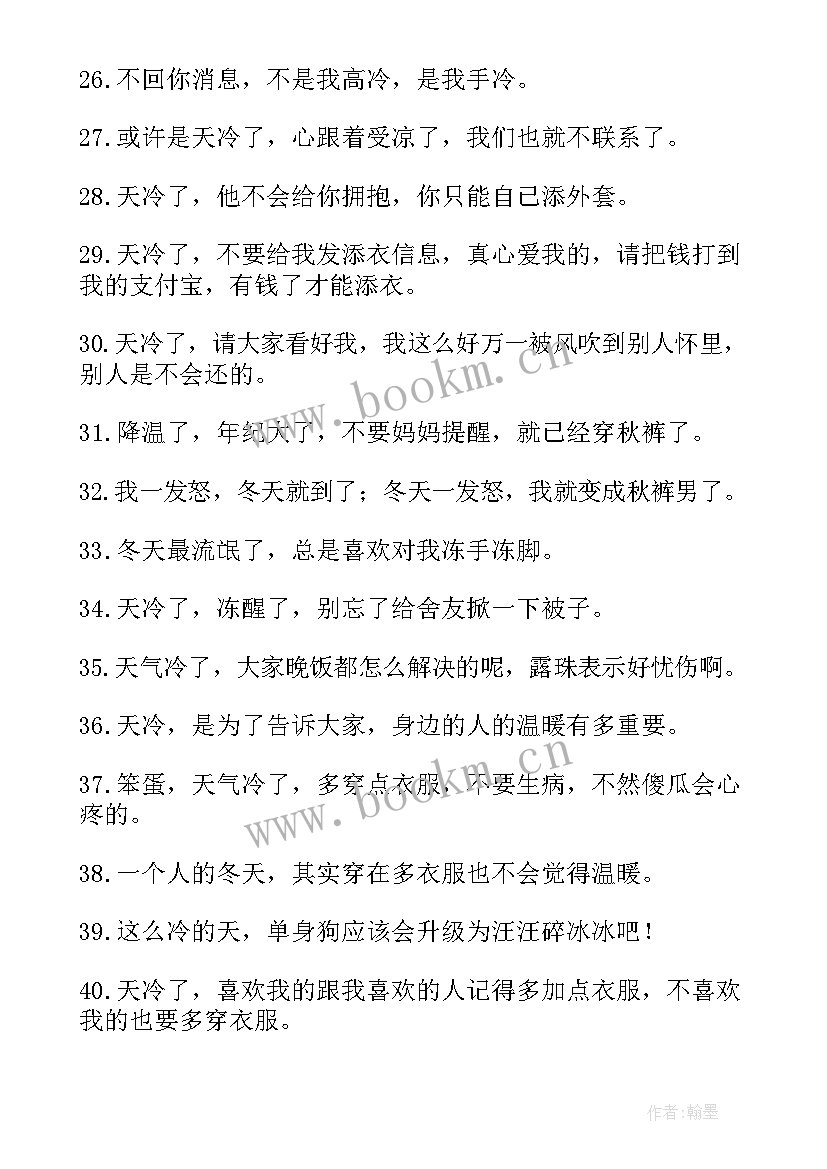 最新天气变冷注意保暖的问候语(大全15篇)