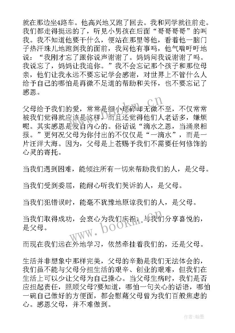 最新感恩为的演讲稿 以感恩为的演讲稿(优质5篇)