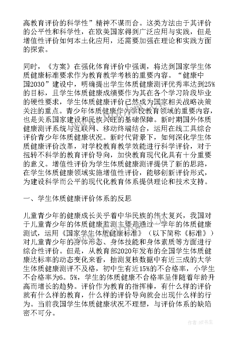 2023年体育与健康课程标准作用 义务教育体育与健康课程标准心得体会(大全5篇)